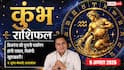 Aaj Ka Kumbh Rashifal 9 August 2026: बिजनेस प्लान होगा सफल, ऑफिस में विरोधी रहेंगे परेशान