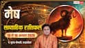 Mesh Weekly Rashifal 10 -16 August 2026: मेष राशि पर बढ़ेगा काम का दबाव, रिश्तों में रहें सावधान