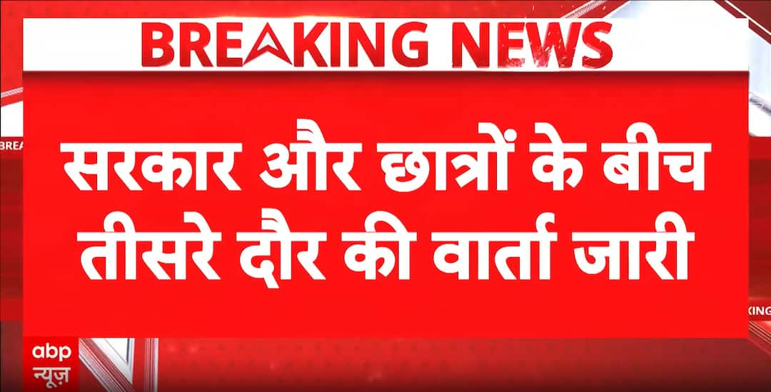 Jharkhand: Jharkhand Government Holds Third Round of Talks With Student Groups Ahead of Assembly Gherao