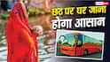 छठ पर ट्रेन की भीड़ से मिलेगी राहत, दिल्ली से बिहार के लिए दौड़ेंगी 50 से ज्यादा बसें