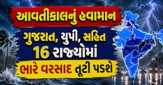 આવતીકાલનું હવામાનઃ ગુજરાત, યુપી, સહિત 16 રાજ્યોમાં ભારે વરસાદ તૂટી પડશે, IMD નું એલર્ટ