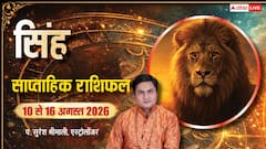 सिंह राशि वाले रहें सतर्क, काम और परिवार में बढ़ेगा तनाव
