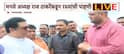 Raj Thackeray On Mumbai Goa Highway: मी आता रस्ता पाहिला, सगळीकडे माती, काळजी घ्या नाहीतर...; मुंबई-गोवा महामार्गाची पाहणी केल्यानंतर राज ठाकरे अधिकाऱ्याला काय काय म्हणाले?