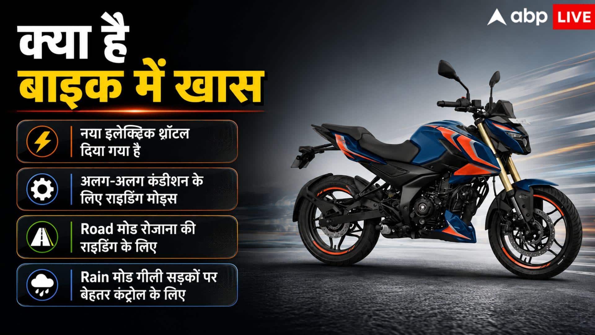 कैसा है Pulsar N160 S और N160 SS का फर्स्ट लुक? जानिए डिटेल्स