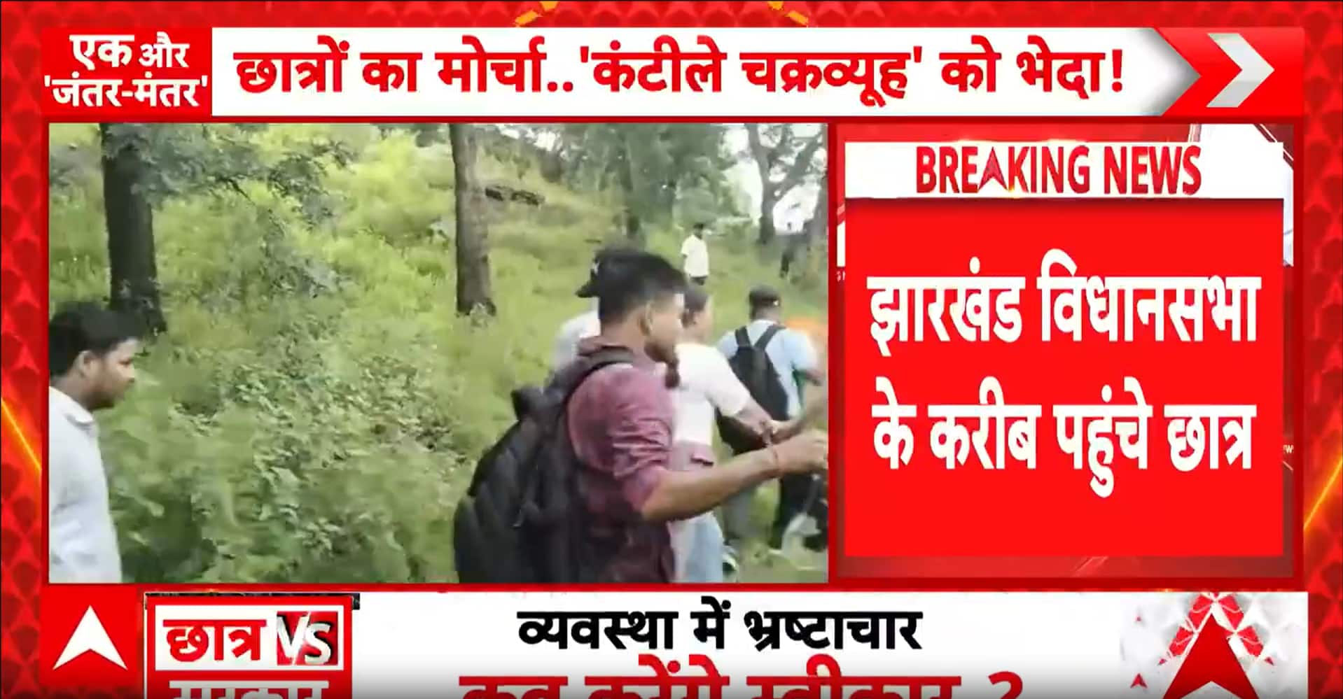 BIG BREAKING: Jharkhand Students Reach Assembly Via Back Route, Break 7 Barricades