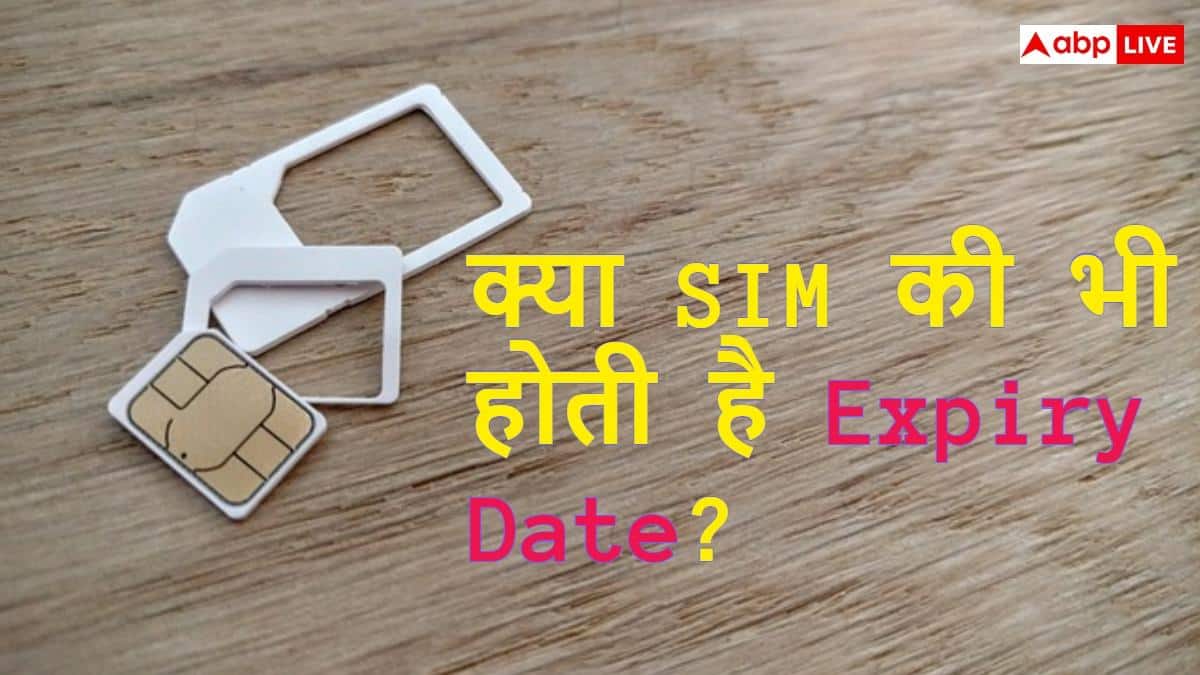 क्या आप भी इस्तेमाल कर रहे हैं सालों पुरानी SIM? जानिए कब बदल लेना चाहिए