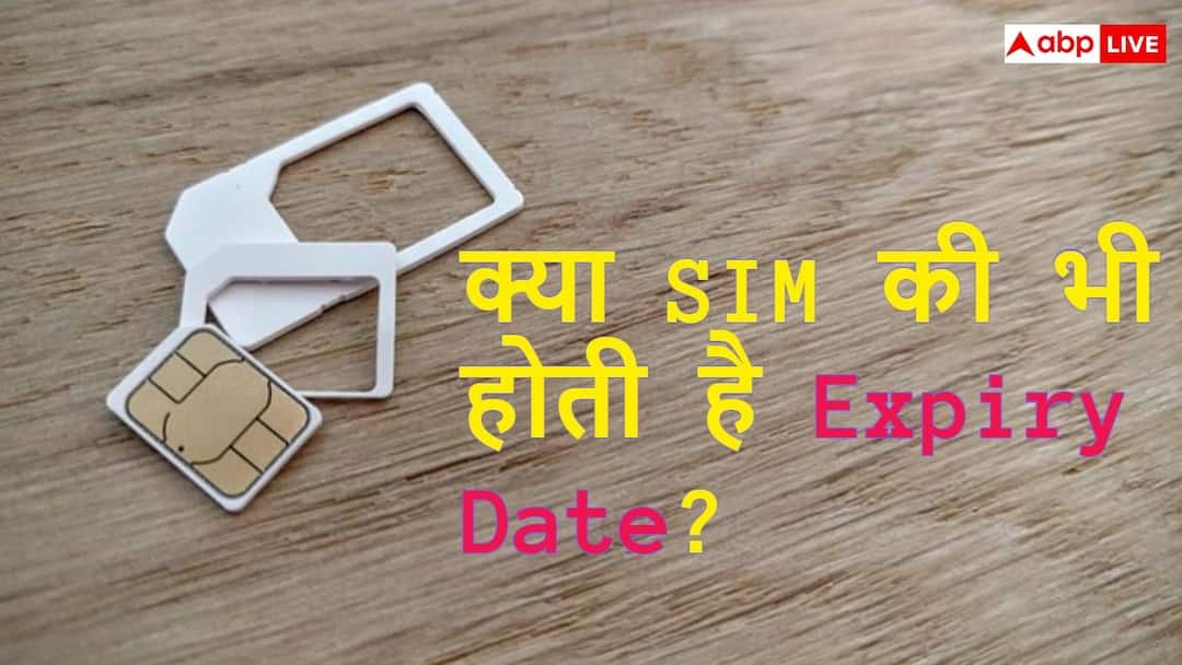 क्या आप भी इस्तेमाल कर रहे हैं सालों पुरानी SIM? जानिए कब बदल लेना चाहिए क्या आप भी इस्तेमाल कर रहे हैं सालों पुरानी SIM? जानिए कब बदल लेना चाहिए