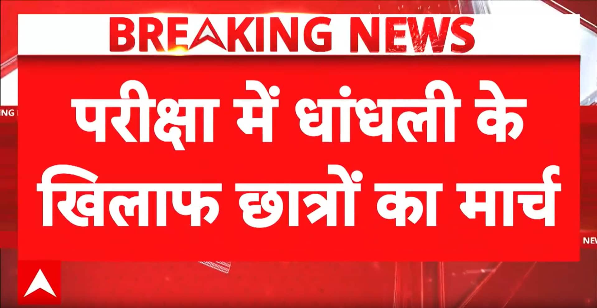 Student Protest: Students Gear Up for Assembly March Over JPSC-JSSC Exam Irregularities