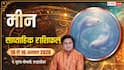Meen Weekly Rashifal 10-16 August 2026: मीन राशि के लिए धीमा रहेगा समय, धन और रिश्ते संभालें