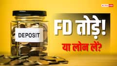 FD तोड़ना सही या लोन लेना? जरूरत पड़ने पर पैसों का इंतजाम कैसे करें