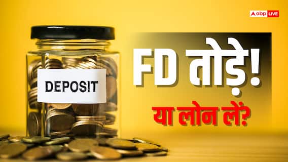 FD तोड़ना सही या लोन लेना? जरूरत पड़ने पर पैसों का इंतजाम कैसे करें FD तोड़ना सही या लोन लेना? जरूरत पड़ने पर पैसों का इंतजाम कैसे करें