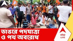 তৃণমূল নেতাদের গ্রেফতারের দাবিতে রাস্তায় বিজেপি, ভাঙরে পদযাত্রা ও পথ অবরোধ