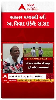 Mansukh Vasava: જંગલની જમીનના ખેડાણ મુદ્દે ભરૂચના સાંસદ મનસુખ વસાવાએ કરી અપીલ
