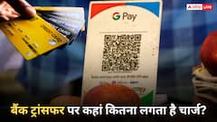 बैंक ट्रांसफर से लेकर कार्ड स्वाइप तक कहां लगता है कितना चार्ज? देख लें रेट लिस्ट
