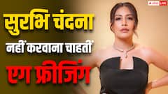 एग फ्रीजिंग नहीं करवाना चाहतीं सुरभि चंदना, बोलीं- हार्मोनल इंबैलेंस को लेकर डर लगता है
