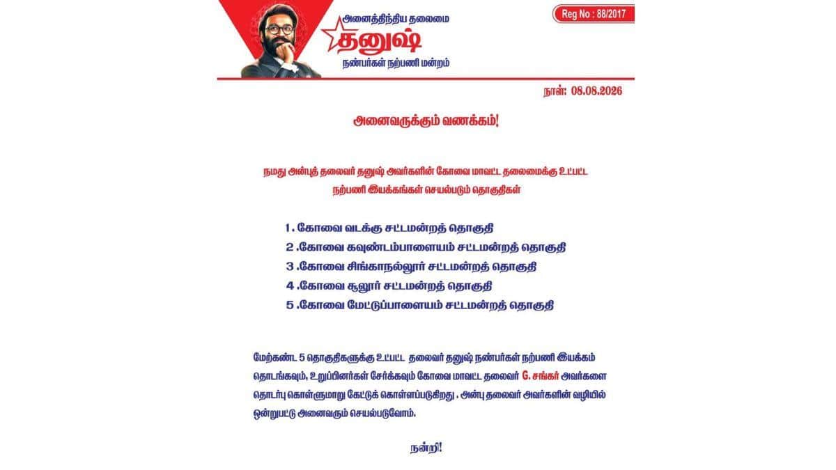 கோவையில் 5 தொகுதிகளில் தனுஷ் நற்பணி இயக்கம் – அறிவிப்பு வெளியீடு