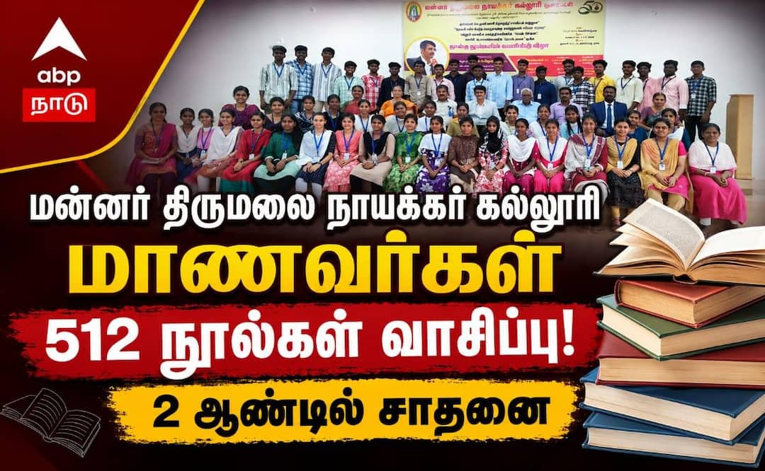 மதுரை மன்னர் கல்லூரி மாணவர்களின் வாசிப்புப் புரட்சி: 512 நூல்கள், புதிய இளம் படைப்பாளர்கள்!