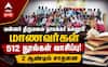 மதுரை மன்னர் கல்லூரி மாணவர்களின் வாசிப்புப் புரட்சி: 512 நூல்கள், புதிய இளம் படைப்பாளர்கள்!