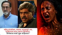 महेश मांजरेकर, मकरंद अनासपुरे अन् दाक्षिणात्य स्टार एकाच सिनेमात; सिनेमाचा फर्स्ट लूक पाहिलात?