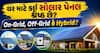 ઘર માટે કઈ સોલાર પેનલ શ્રેષ્ઠ છે? On-Grid, Off-Grid કે Hybrid? અહીં સમજો તફાવત
