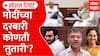 Sharad Pawar NCP MP Meet PM Modi : मोदींच्या दरबारी कोणती 'तुतारी'? Special Report