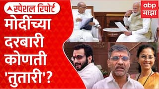 Sharad Pawar NCP MP Meet PM Modi : मोदींच्या दरबारी कोणती 'तुतारी'? Special Report
