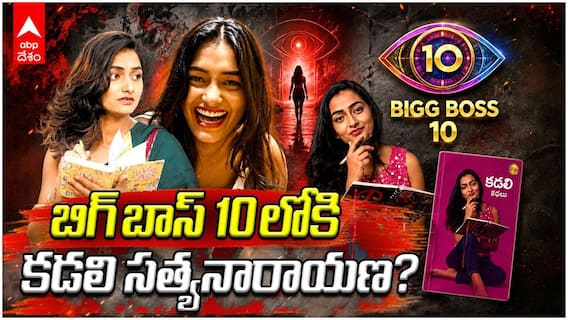 Kadali Satyanarayana in Bigg Boss 10 | బిగ్ బాస్ 10 లోకి రచయిత్రి కడలి సత్యనారాయణ?
