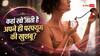 खुद को क्यों नहीं आती अपने ही परफ्यूम की खुशबू? जानें इसका विज्ञान