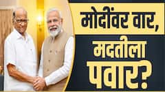 मोदींवर वार, मदतीला पवार! पवारांचे खासदार मोंदींच्या भेटीला, योगायोग की भविष्यातील रणनीतीचे संकेत?