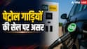 Ethanol ब्लेंडिंग के बाद पेट्रोल कारों से खफा हुए लोग! क्या कहते हैं आंकड़ें?