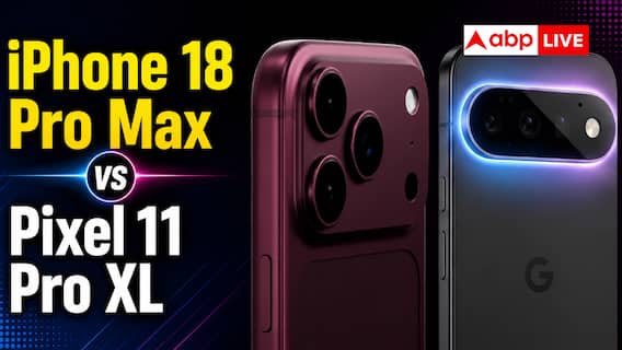 iPhone 18 Pro Max vs Pixel 11 Pro XL: किसमें होगा ज्यादा दम? iPhone 18 Pro Max vs Pixel 11 Pro XL: किसमें होगा ज्यादा दम?