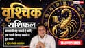 Aaj Ka Vrishchik Rashifal 10 August 2026: जल्दबाजी बिगाड़ सकती है काम, संभलकर लें फैसले