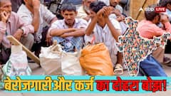 'पैसे खत्म हुए, उधार लेता हूं', भारत में कैसे पड़ रही बेरोजगारी और कर्ज की दोहरी मार?