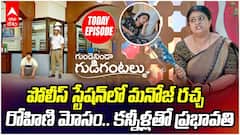 Gundenininda Gudigantalu Serial August 10 | రోహిణిని రోడ్డుపైకి నెట్టేసిన ప్రభావతి