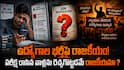 Job Notifications Politics: ఉద్యోగాలు భర్తీ చేస్తే విజేతలు తప్ప అందర్నీ రెచ్చగొట్టడమే - నిరుద్యోగులతో రాజకీయ పార్టీల కొత్త రాజకీయం - ప్రభుత్వాలు రిస్క్ తీసుకుంటాయా?