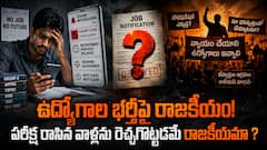 ఉద్యోగాలు భర్తీ చేస్తే విజేతలు తప్ప అందర్నీ రెచ్చగొట్టడమే - నిరుద్యోగులతో రాజకీయ పార్టీల కొత్త రాజకీయం - ప్రభుత్వాలు రిస్క్ తీసుకుంటాయా?