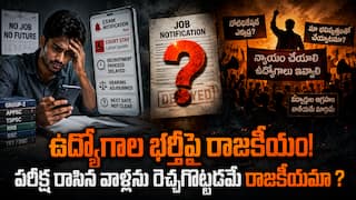 Job Notifications Politics: ఉద్యోగాలు భర్తీ చేస్తే విజేతలు తప్ప అందర్నీ రెచ్చగొట్టడమే - నిరుద్యోగులతో రాజకీయ పార్టీల కొత్త రాజకీయం - ప్రభుత్వాలు రిస్క్ తీసుకుంటాయా?