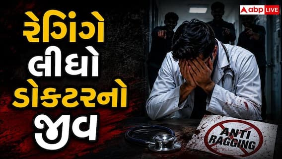 Surat: સુરત મેડિકલ કોલેજના ડોક્ટરની આત્મહત્યા અંગે મોટો ખુલાસો,  રેગિંગ થયાનો ઘટસ્ફોટ, 4 સિનિયર ડોક્ટર 6 મહિના માટે સસ્પેન્ડ