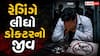 Surat: સુરત મેડિકલ કોલેજના ડોક્ટરની આત્મહત્યા અંગે મોટો ખુલાસો,  રેગિંગ થયાનો ઘટસ્ફોટ, 4 સિનિયર ડોક્ટર 6 મહિના માટે સસ્પેન્ડ