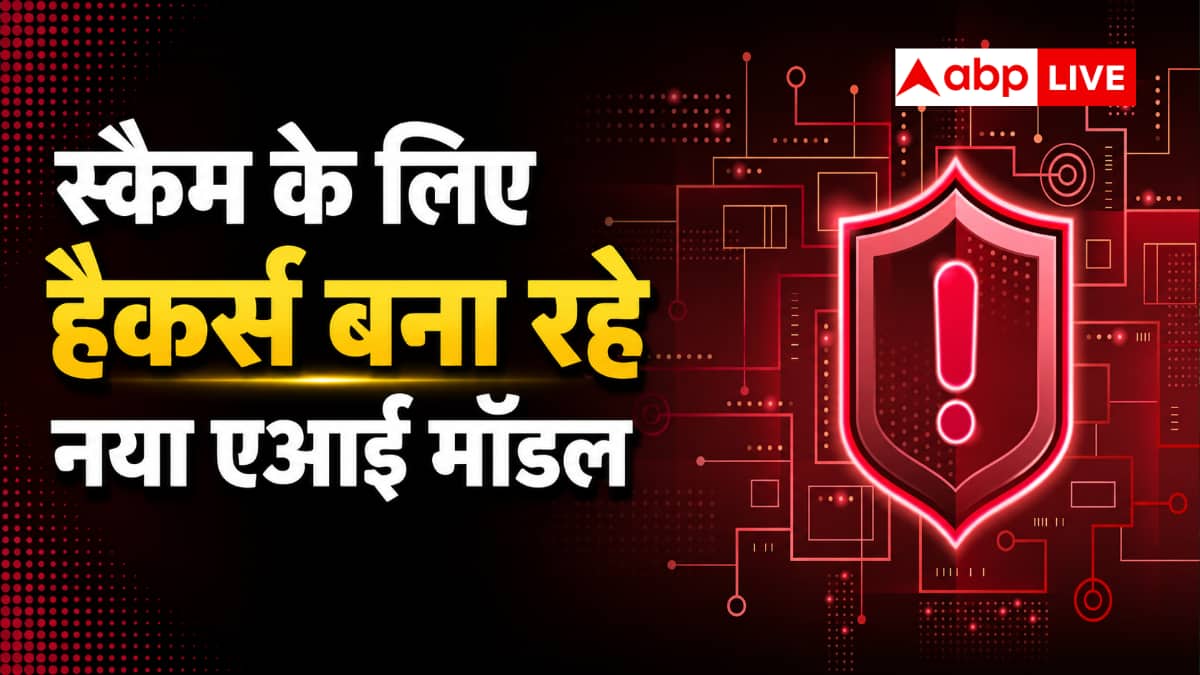 स्कैम करने के लिए ChatGPT जैसा एआई बना रहे हैकर्स, रहें सावधान