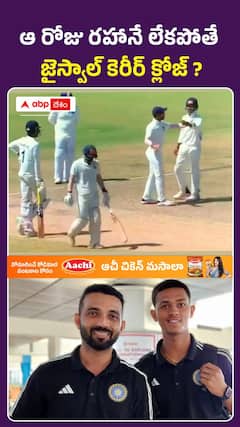 ఆ రోజు రహానే లేకపోతే జైస్వాల్ కెరీర్ క్లోజ్ ?