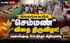 சிவகங்கையில் 
