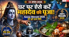 11 अगस्त को सावन शिवरात्रि, जानें घर पर शिव पूजा की विधि