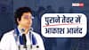 आकाश आनंद ने खुद बताया- अखिलेश यादव और राहुल गांधी को क्यों कहा अंकल?