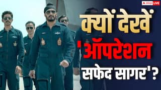 नेटफ्लिक्स पर नंबर 1 बनी 6 एपिसोड की सीरीज, जानें 'ऑपरेशन सफेद सागर' देखने की 5 वजहें