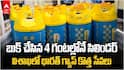 LPG Lite Instant Cylinder: విశాఖలో భారత్ గ్యాస్ 'జిప్ సిలిండర్' ప్రారంభం.. కేవలం 4 గంటల్లోనే డెలివరీ!
