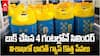 LPG Lite Instant Cylinder: విశాఖలో భారత్ గ్యాస్ 'జిప్ సిలిండర్' ప్రారంభం.. కేవలం 4 గంటల్లోనే డెలివరీ!