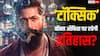 Box Office Prediction: 'धुरंधर 2'-'पुष्पा 2' को पहले दिन पछाड़ पाएगी यश की टॉक्सिक'? ये हैं इंडिया की टॉप 5 ओपनर