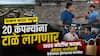 Chakan MIDC Pune News: चाकण MIDC मधून 20 कंपन्यांना टाळे लागणार, 1000 कोटींचा फटका, 4000 कर्मचारी बेरोजगार होण्याच्या मार्गावर
