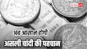 सोना छोड़ चांदी खरीद रहे लोग, डबल हुई डिमांड; अब BIS उठाने जा रहा बड़ा कदम